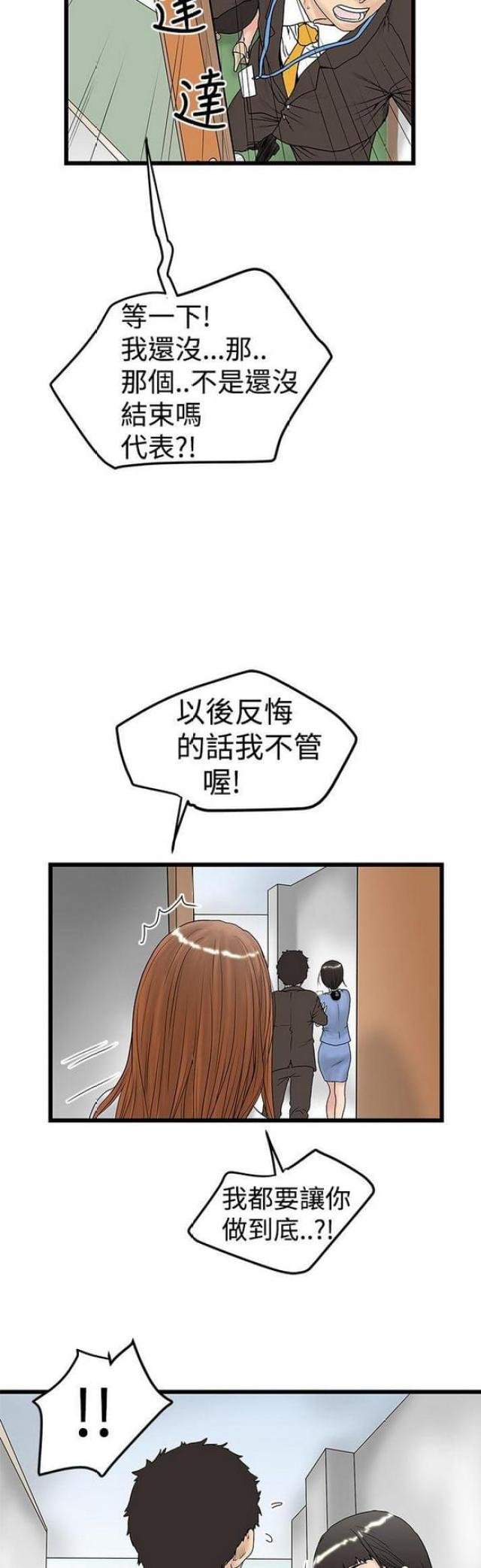 《想象狂热》第26话 第11页