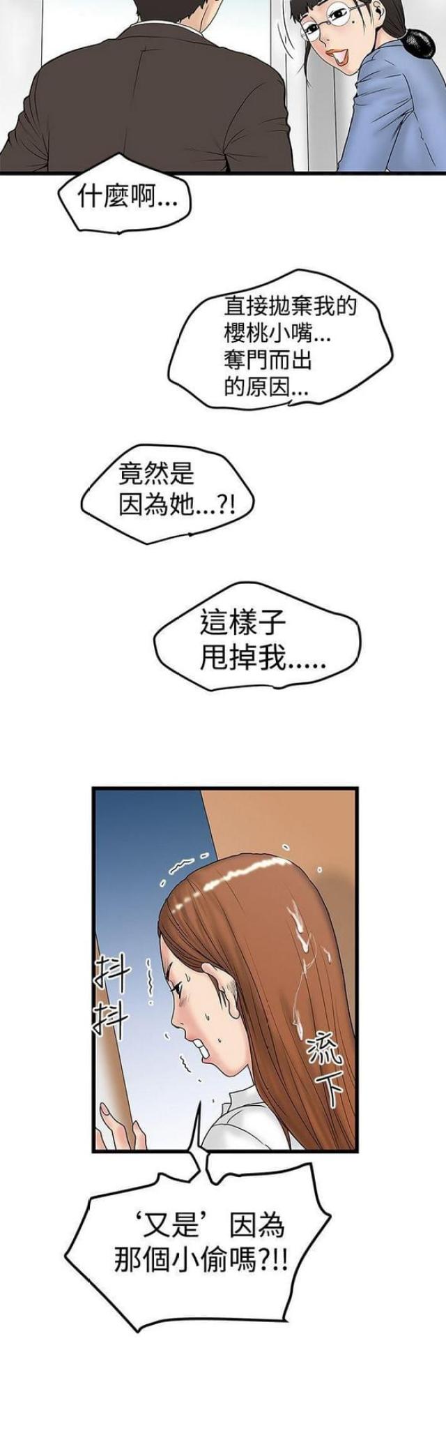 《想象狂热》第26话 第12页