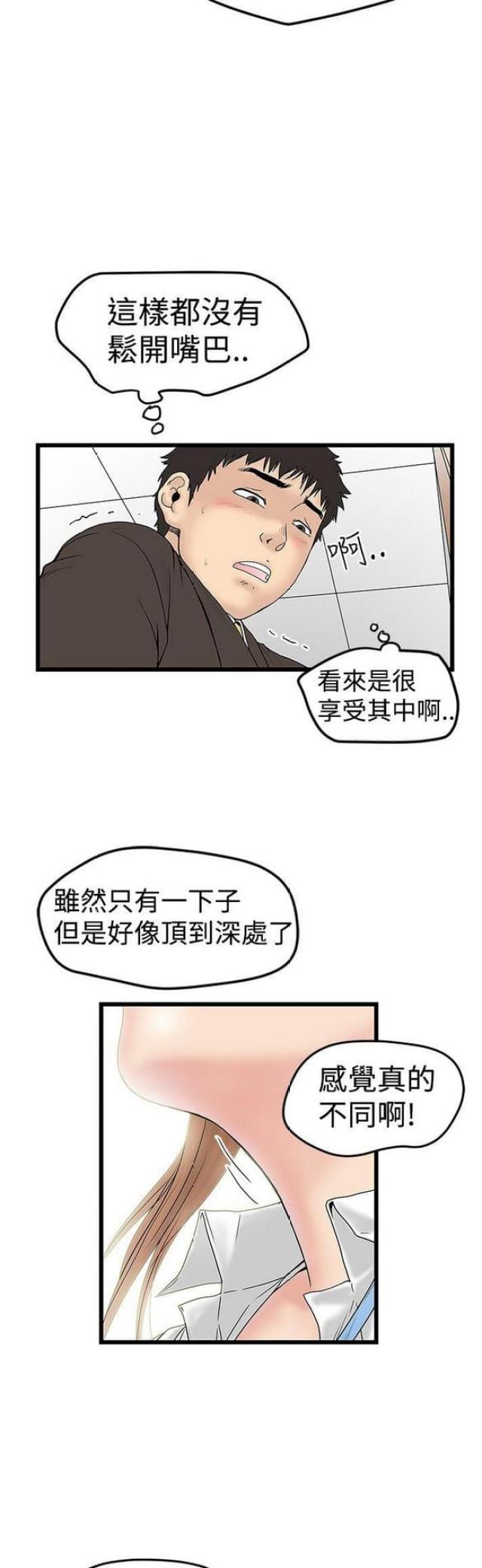 《想象狂热》第26话 第3页
