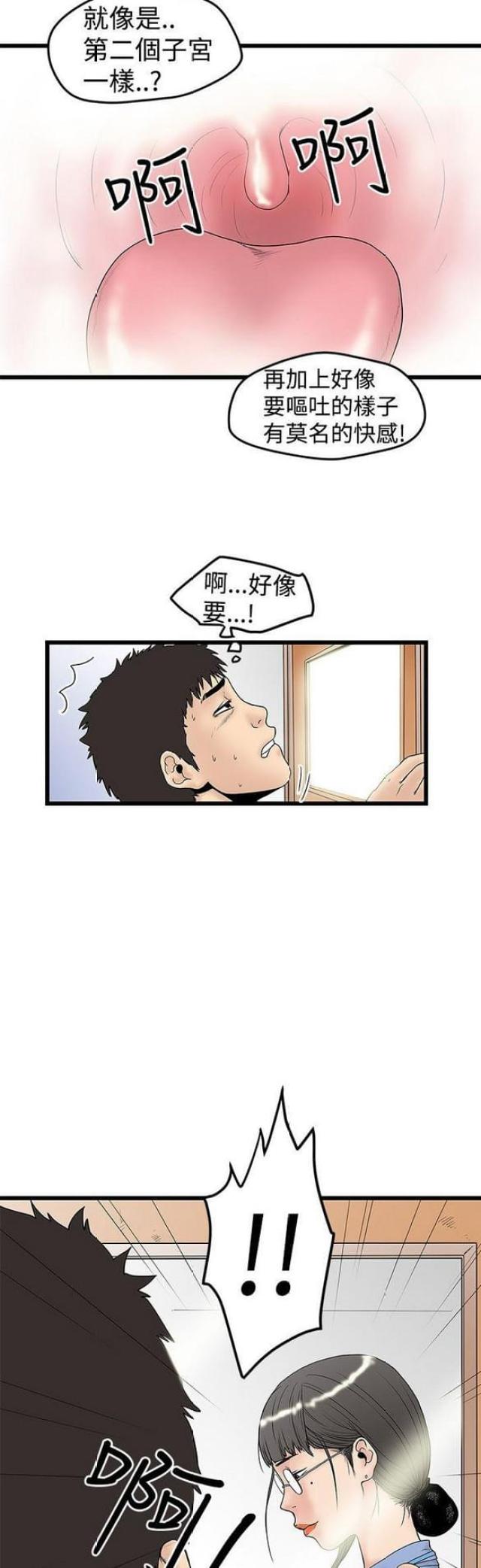 《想象狂热》第26话 第4页