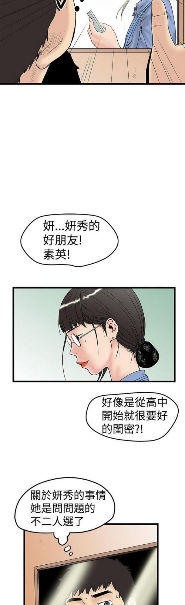 《想象狂热》第26话 第5页