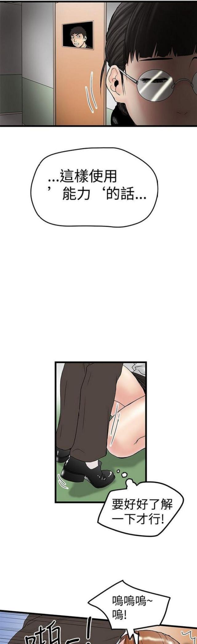 《想象狂热》第26话 第7页