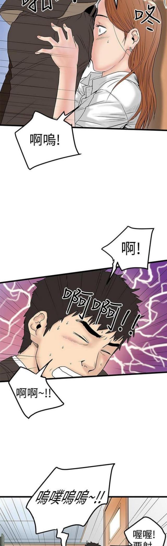 《想象狂热》第26话 第8页