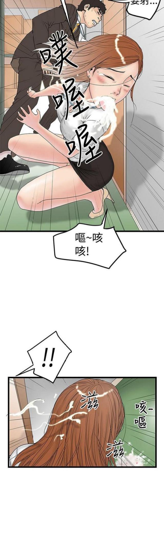 《想象狂热》第26话 第9页