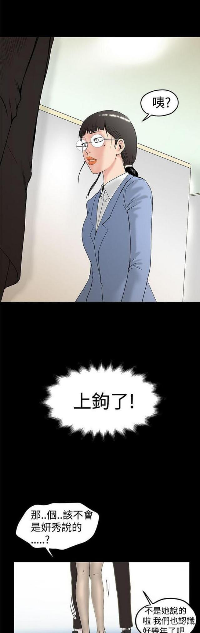 《想象狂热》第27话 第11页