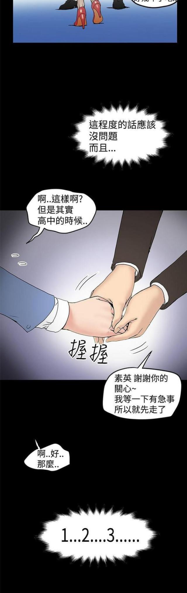 《想象狂热》第27话 第12页