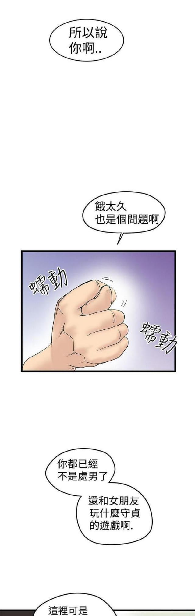 《想象狂热》第27话 第1页
