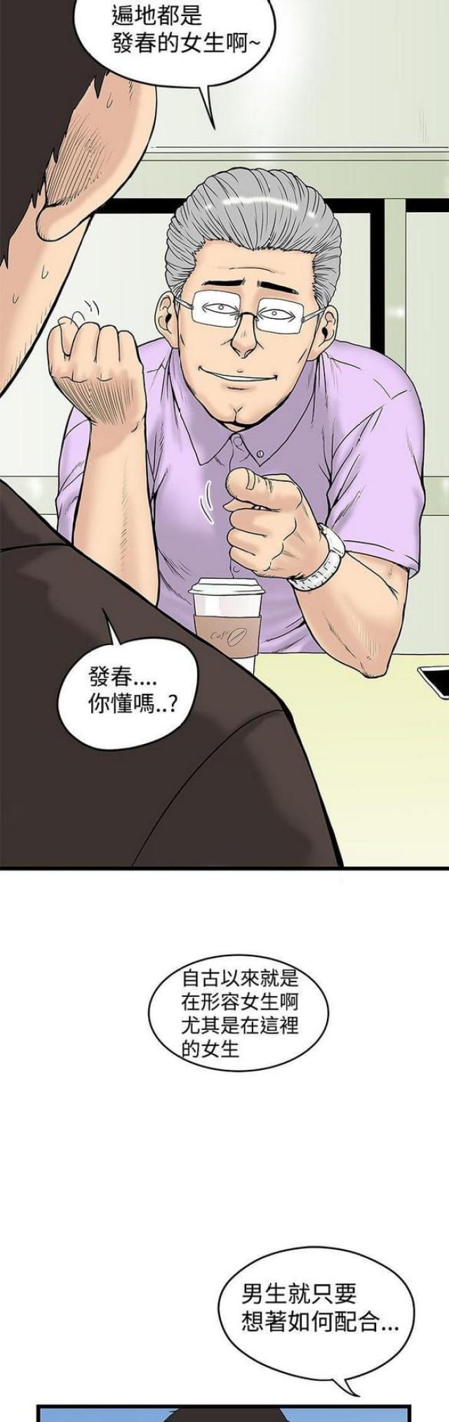 《想象狂热》第27话 第2页