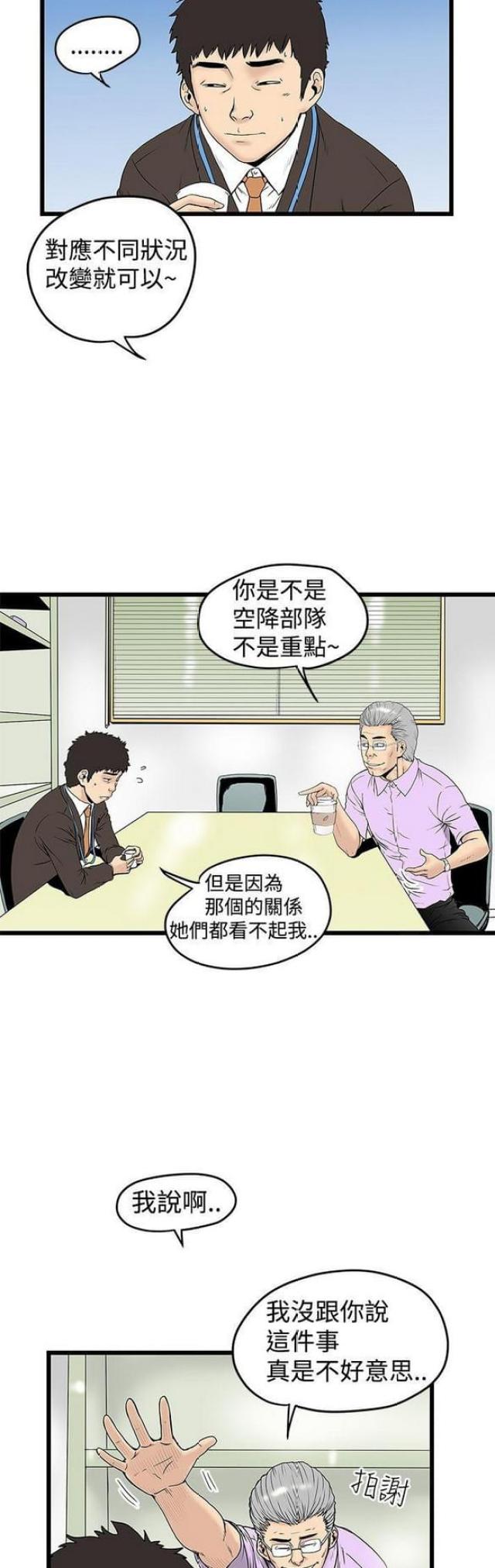 《想象狂热》第27话 第3页