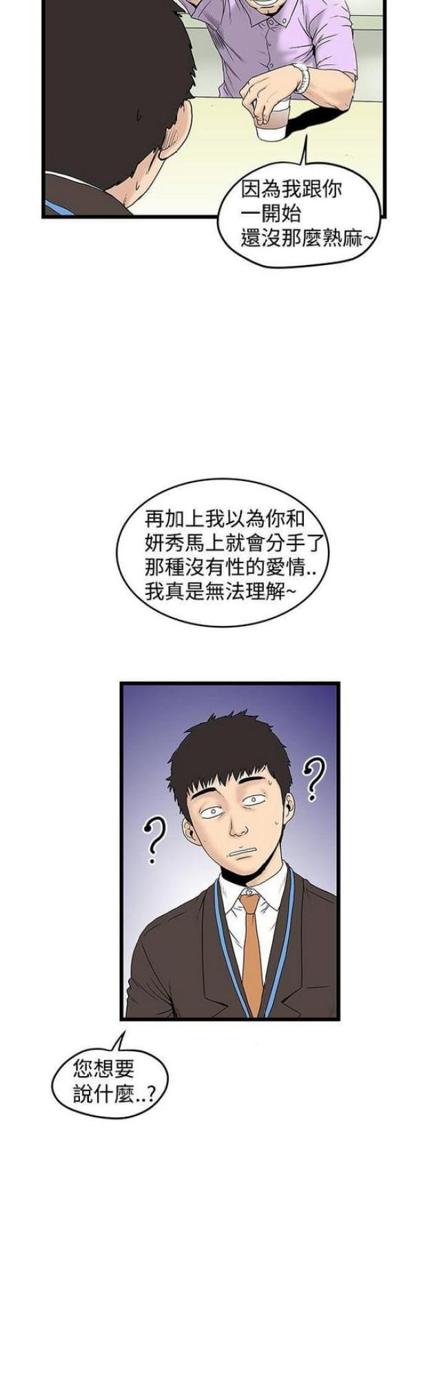 《想象狂热》第27话 第4页