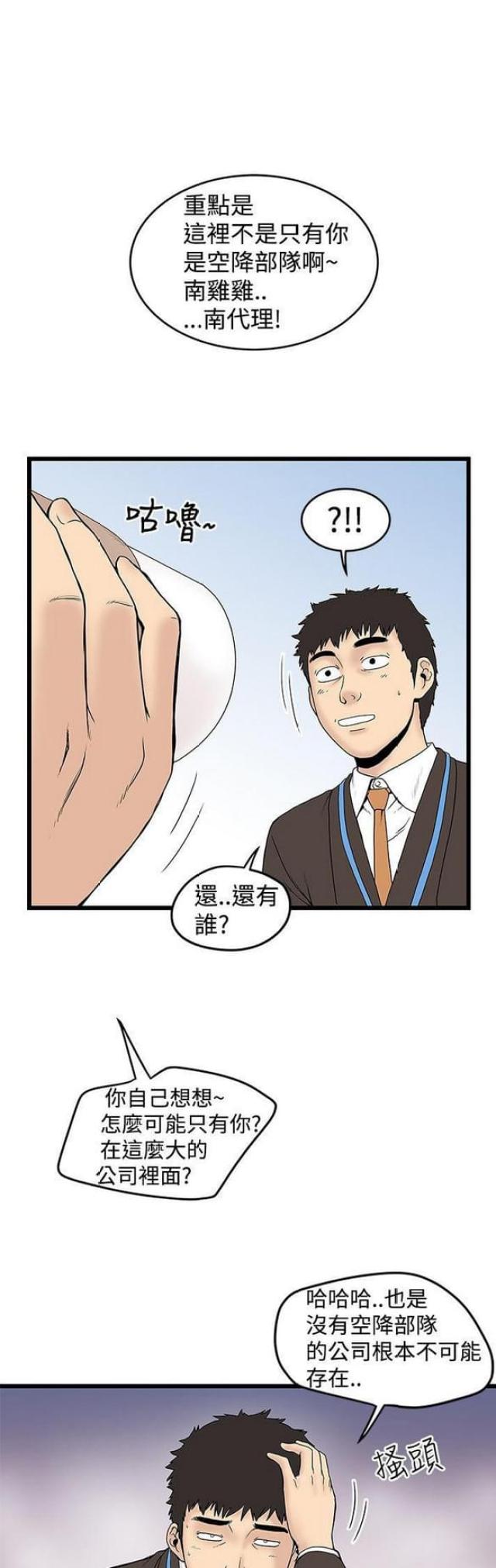 《想象狂热》第27话 第5页