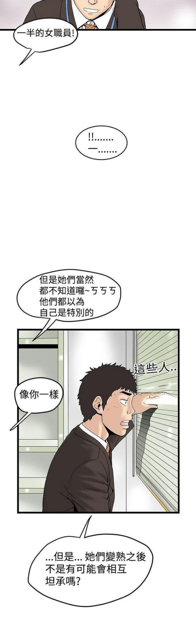 《想象狂热》第27话 第6页