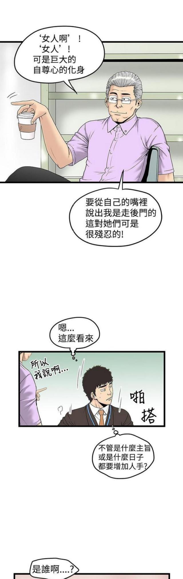 《想象狂热》第27话 第7页