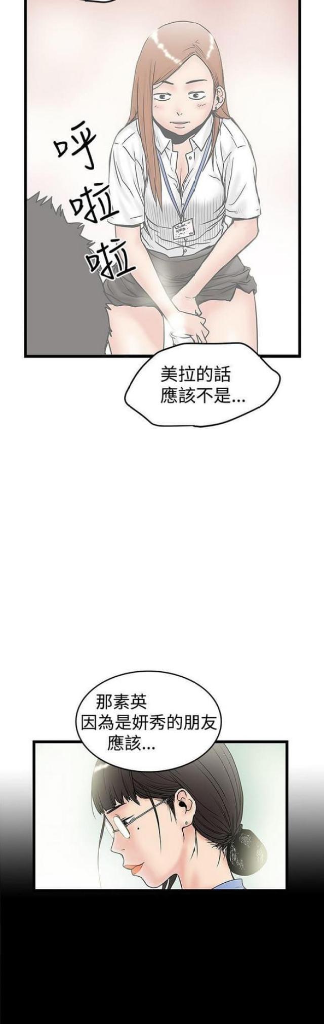 《想象狂热》第27话 第8页