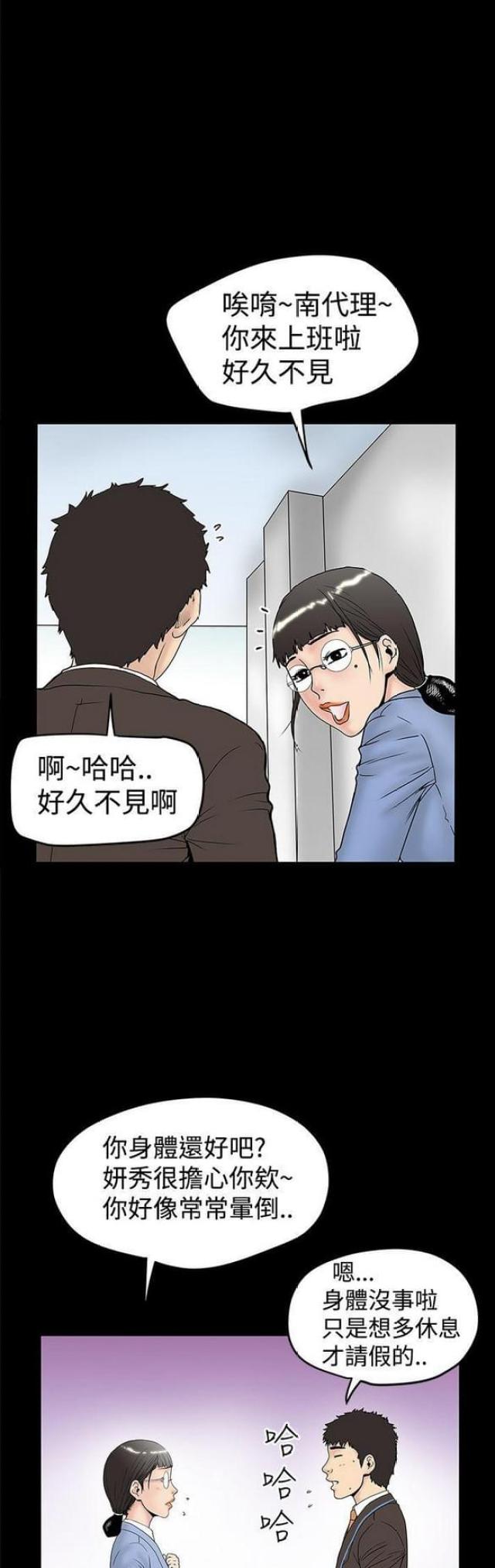 《想象狂热》第27话 第9页