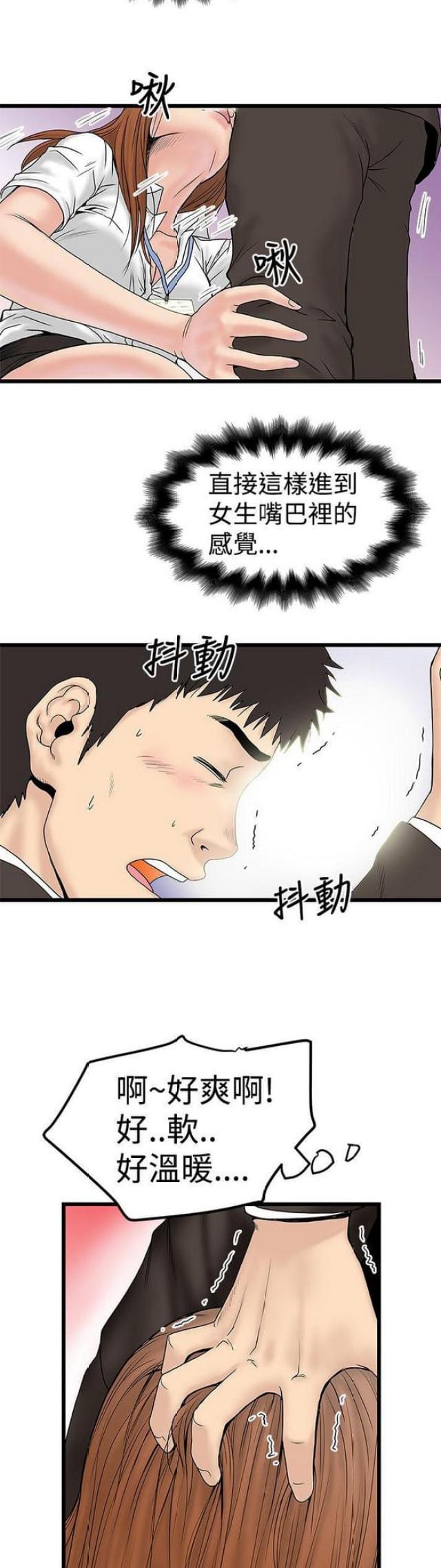 《想象狂热》第25话 第10页