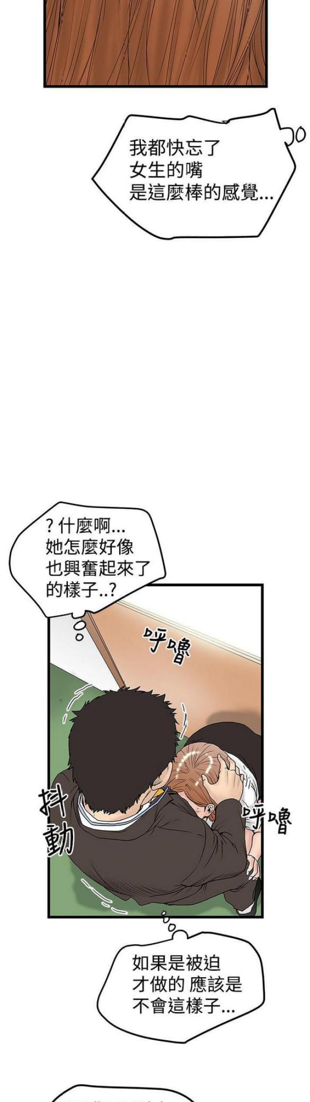 《想象狂热》第25话 第11页