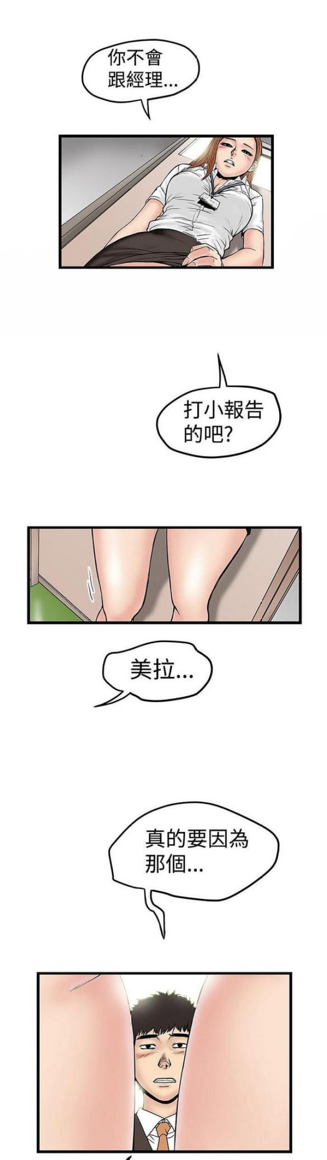 《想象狂热》第25话 第1页