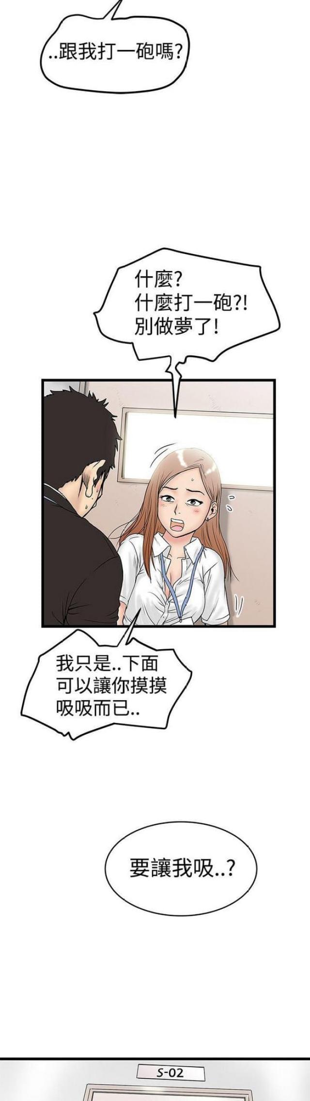 《想象狂热》第25话 第2页