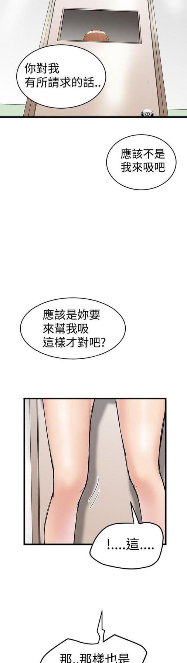 《想象狂热》第25话 第3页