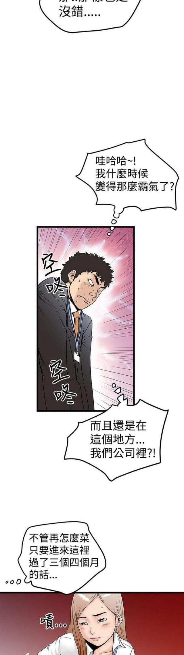 《想象狂热》第25话 第4页