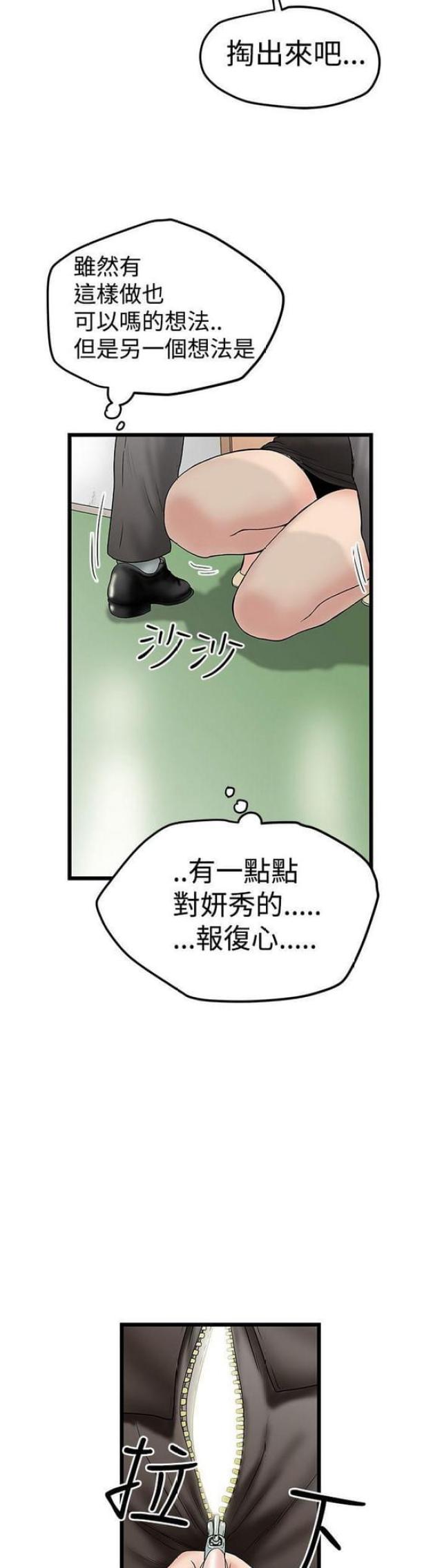 《想象狂热》第25话 第6页
