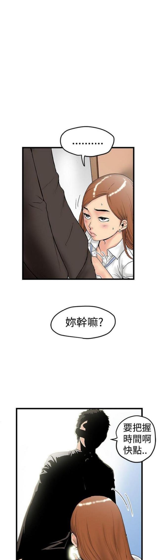 《想象狂热》第25话 第8页