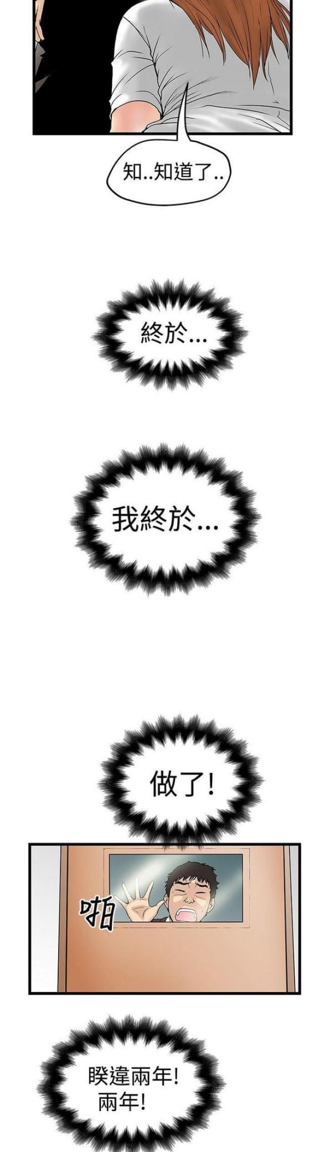《想象狂热》第25话 第9页