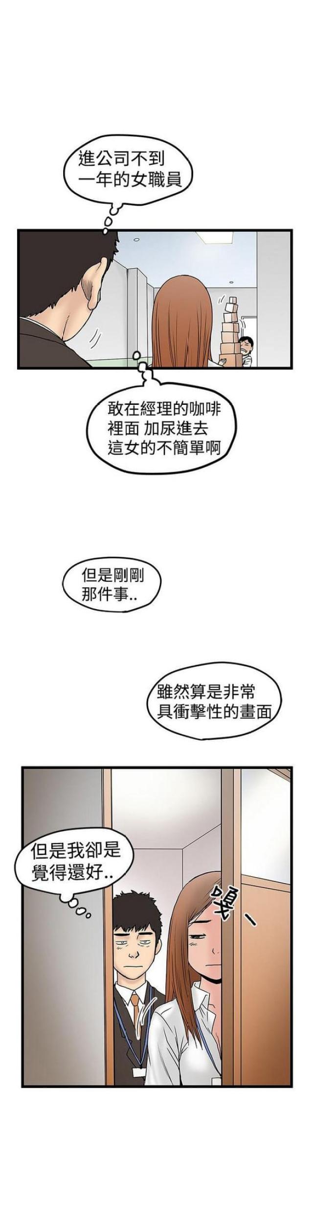 《想象狂热》第24话 第10页