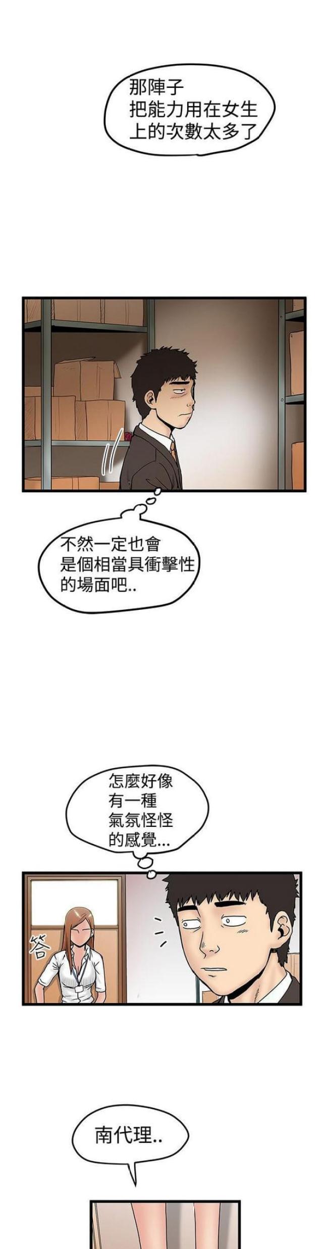 《想象狂热》第24话 第11页