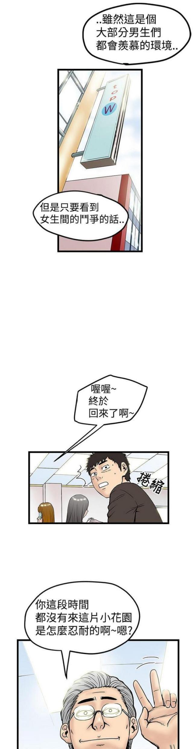 《想象狂热》第24话 第1页