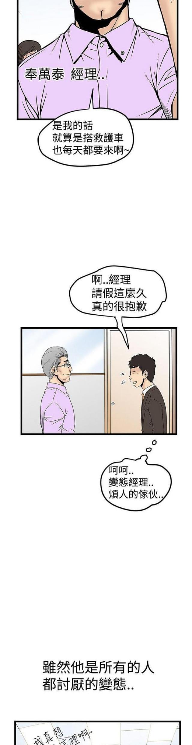 《想象狂热》第24话 第2页