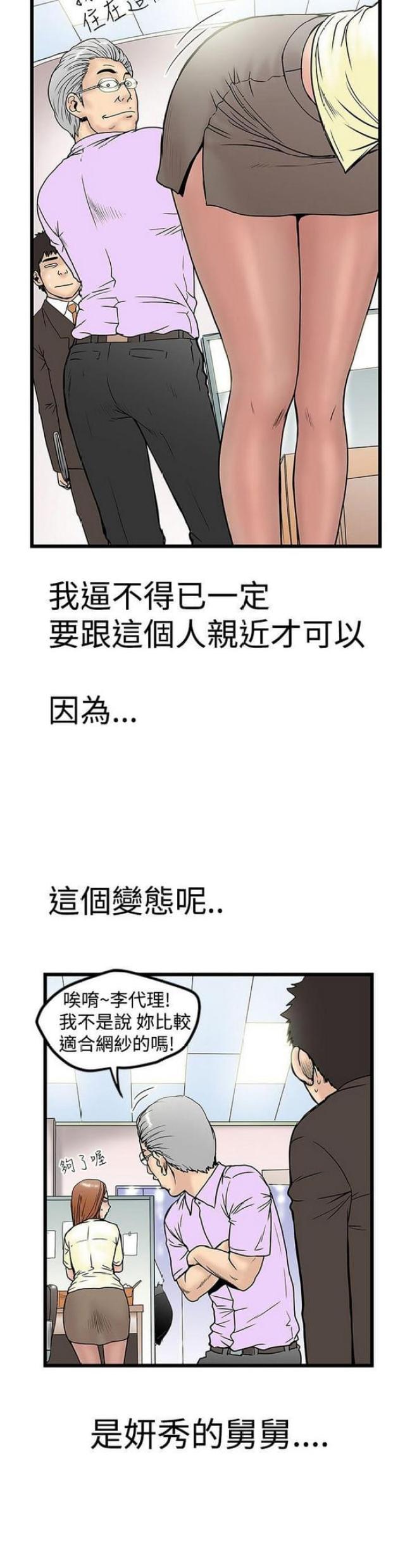 《想象狂热》第24话 第3页