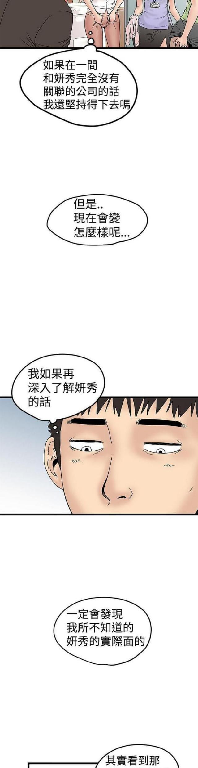 《想象狂热》第24话 第5页