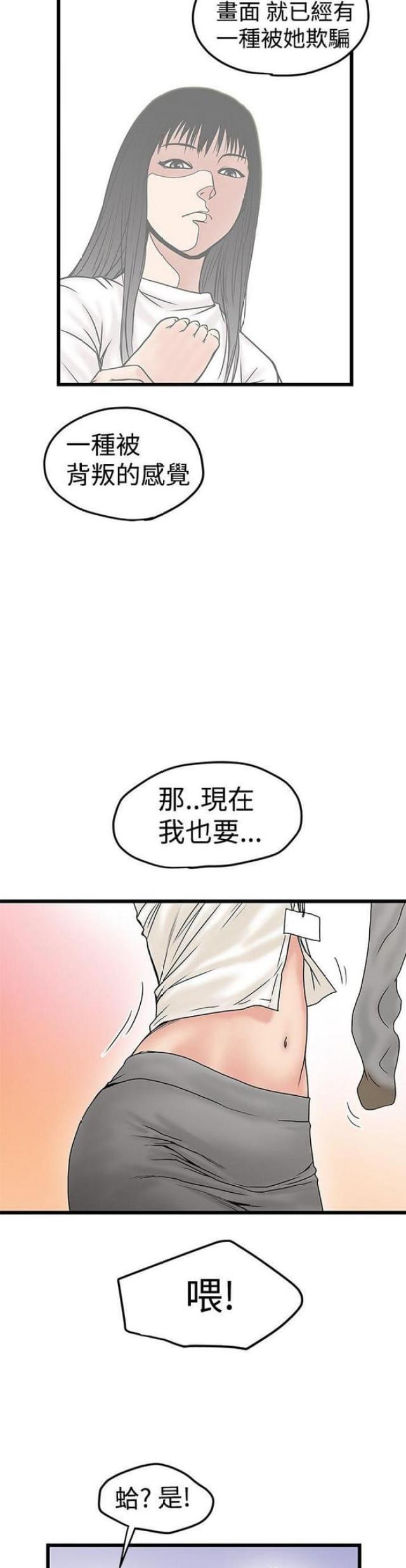 《想象狂热》第24话 第6页