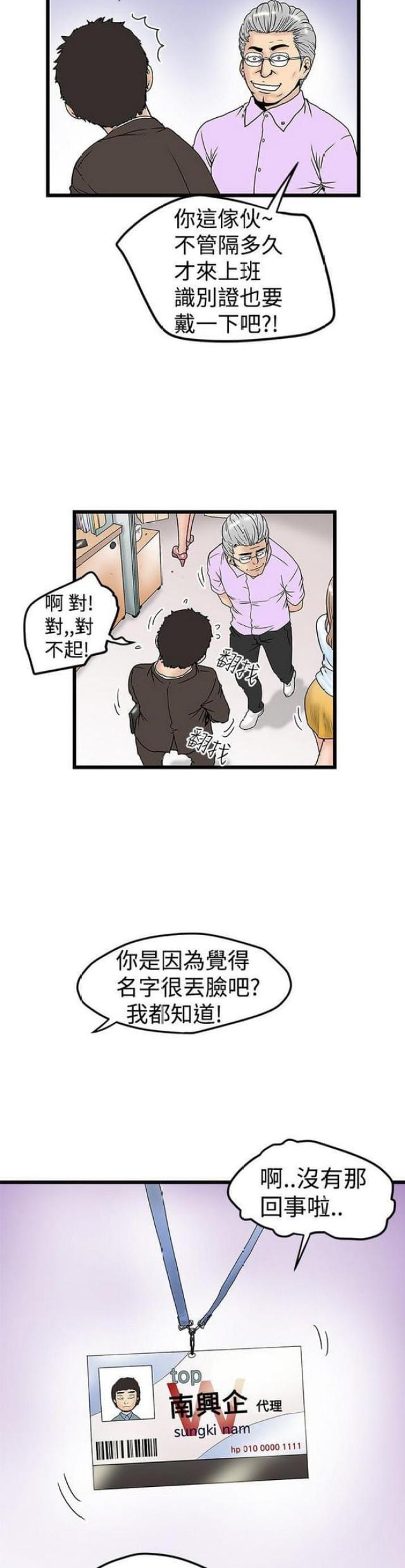 《想象狂热》第24话 第7页