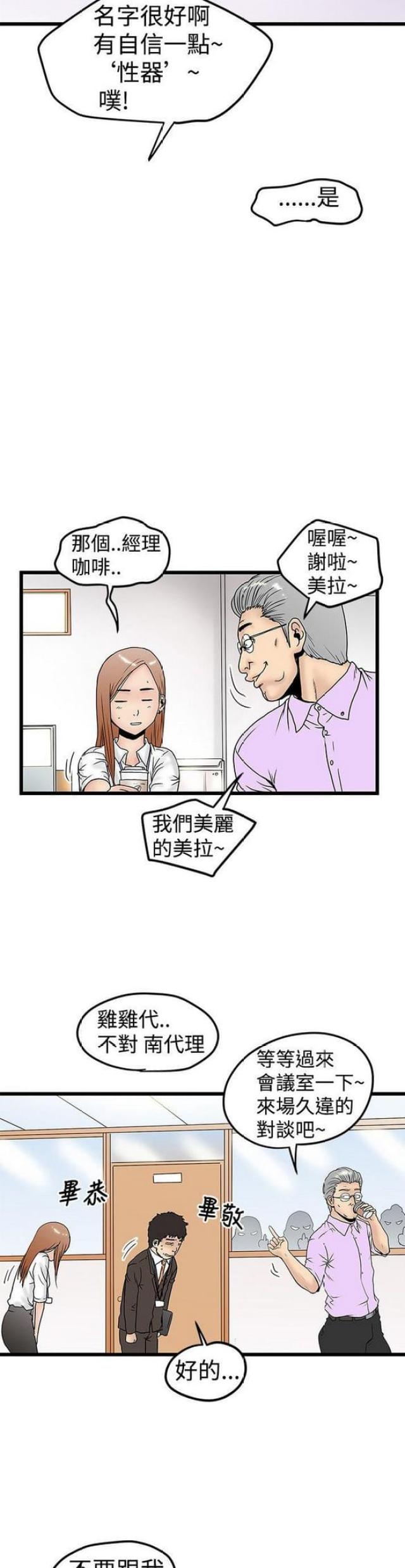 《想象狂热》第24话 第8页
