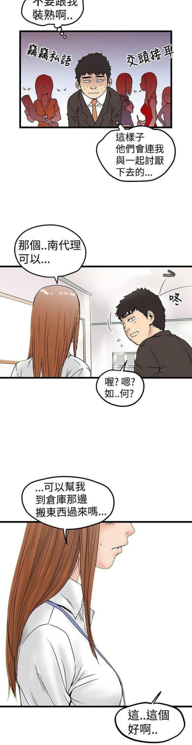 《想象狂热》第24话 第9页