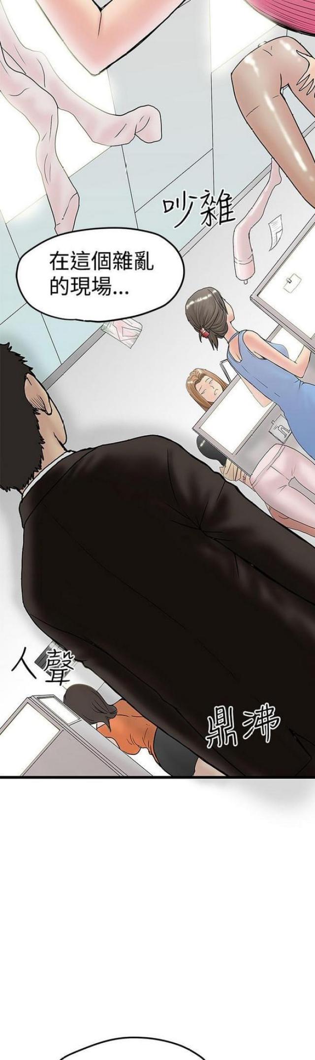 《想象狂热》第23话 第10页