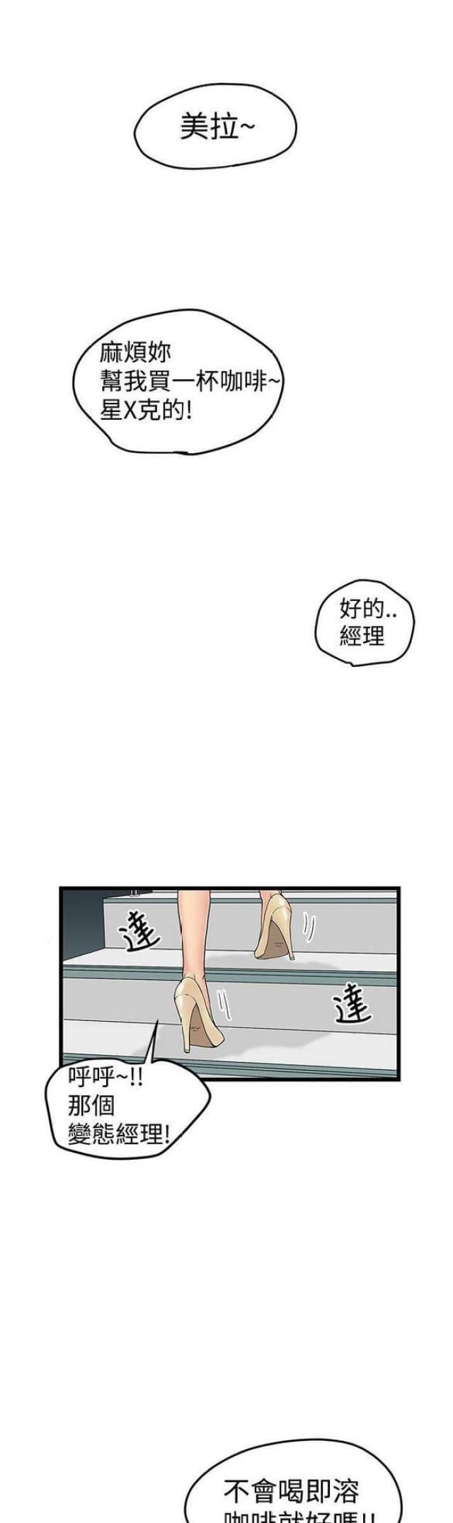 《想象狂热》第23话 第1页