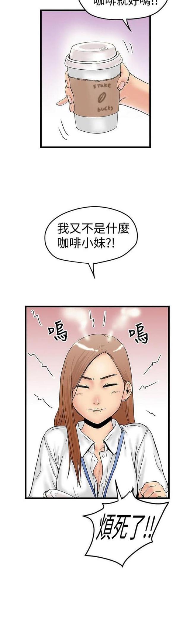 《想象狂热》第23话 第2页