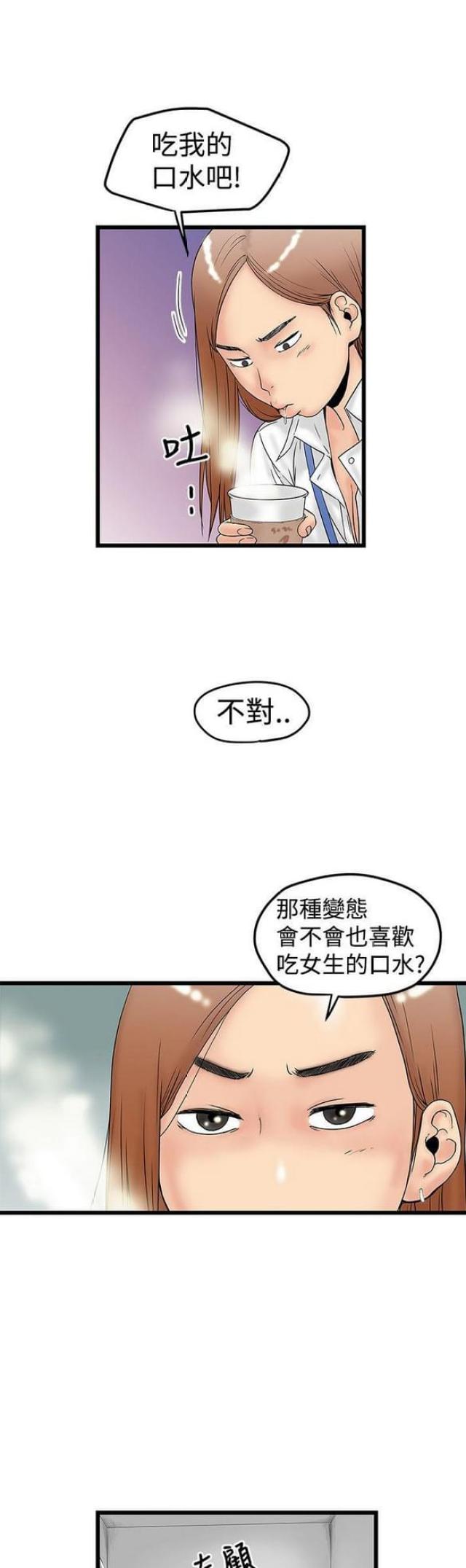 《想象狂热》第23话 第3页