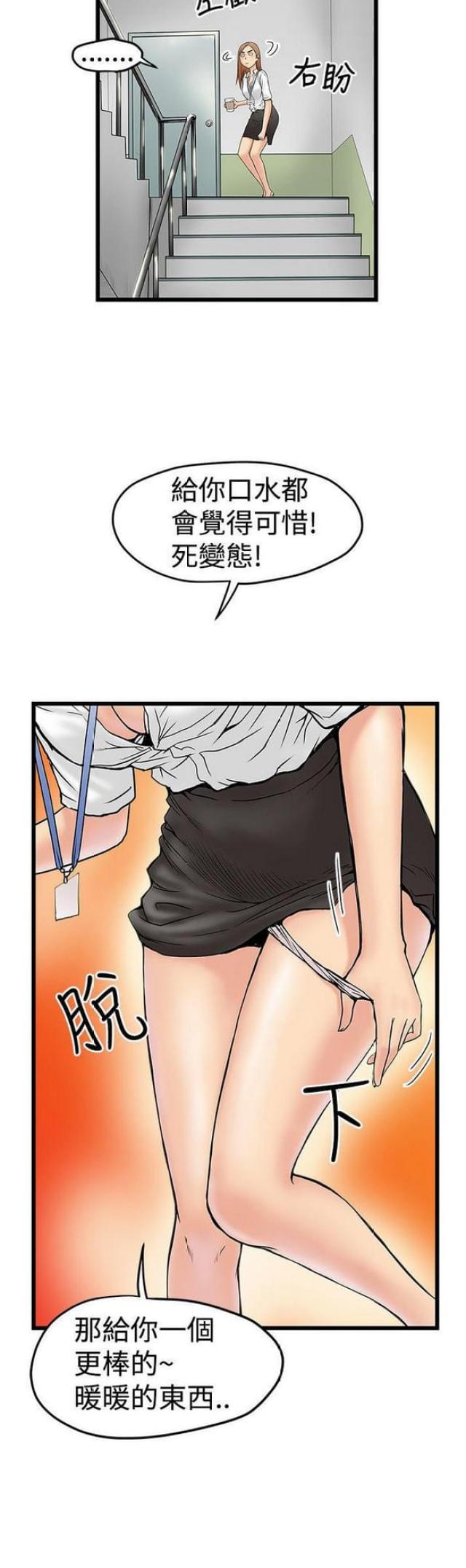 《想象狂热》第23话 第4页