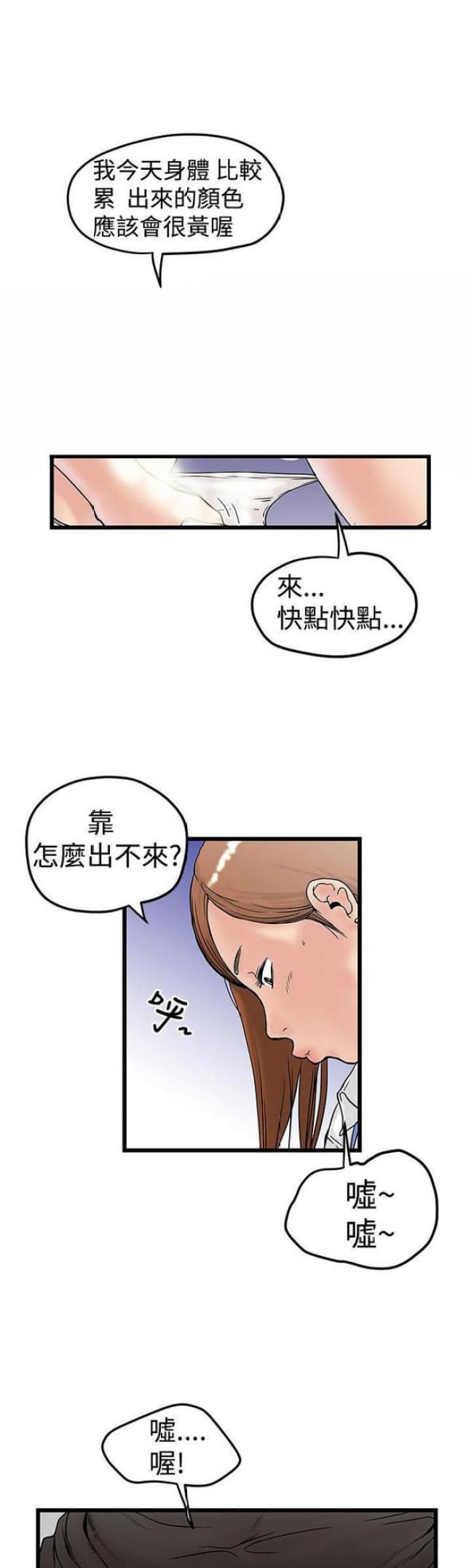 《想象狂热》第23话 第5页