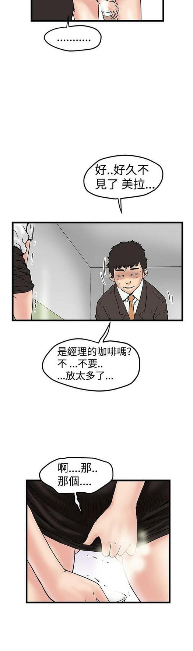 《想象狂热》第23话 第7页