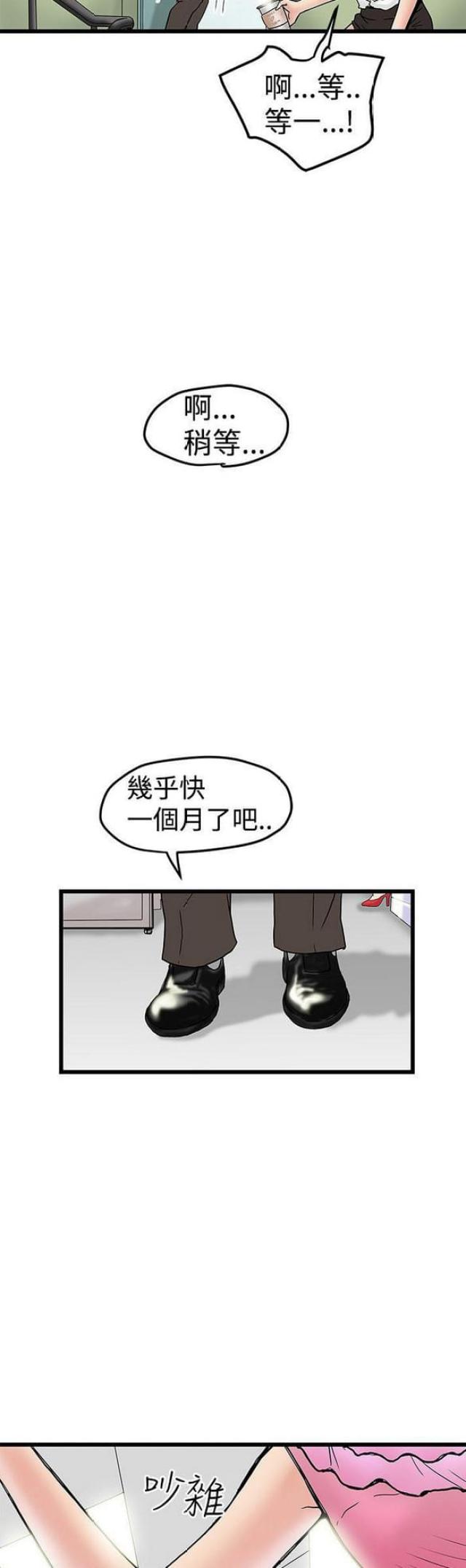 《想象狂热》第23话 第9页