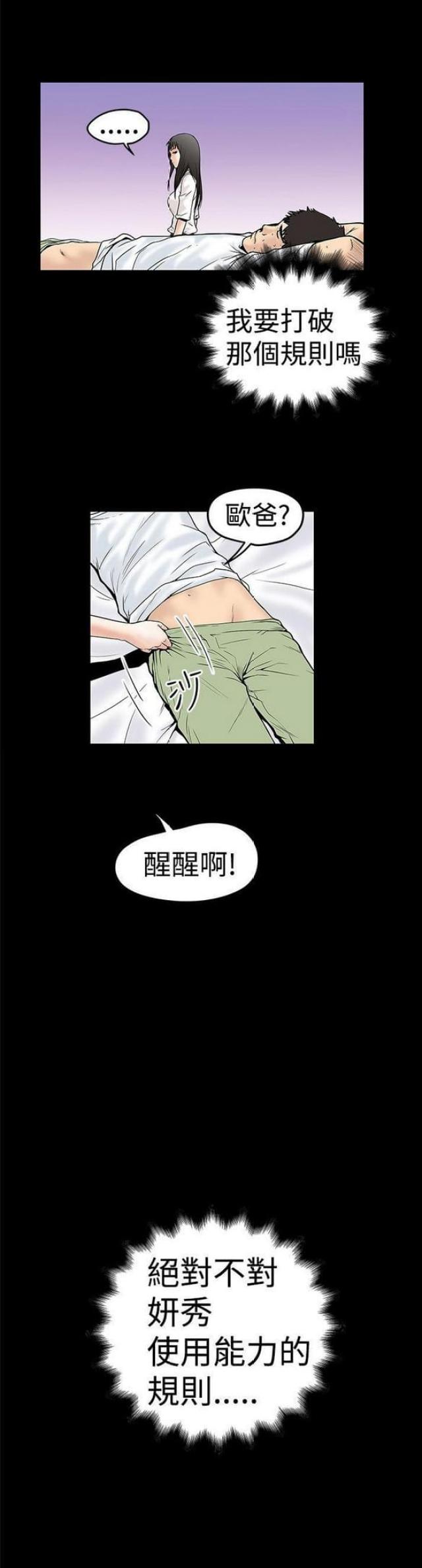 《想象狂热》第22话 第12页