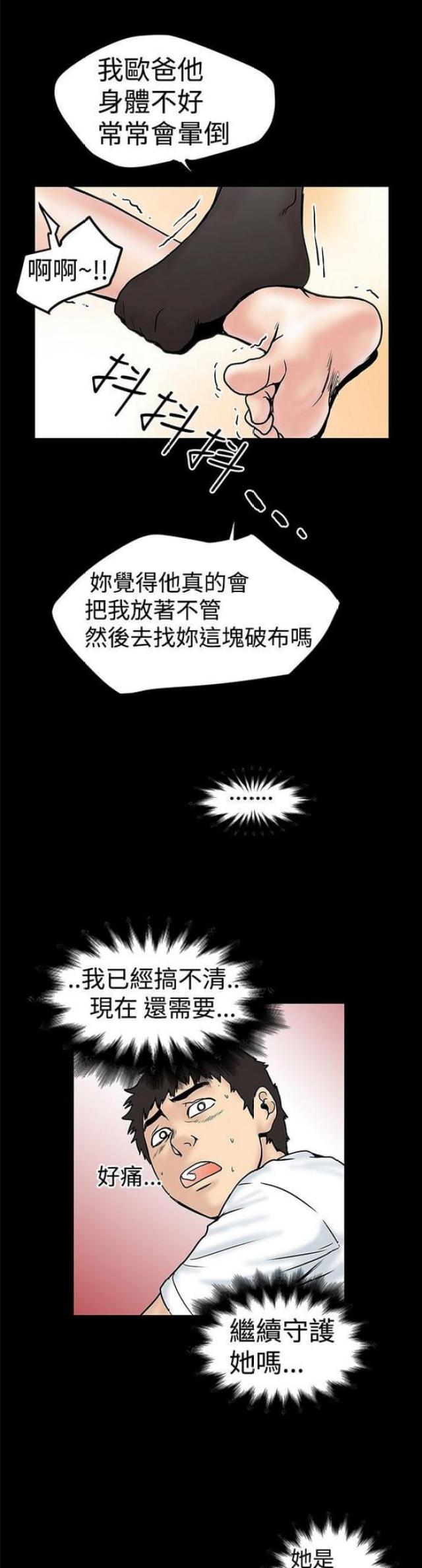 《想象狂热》第22话 第1页