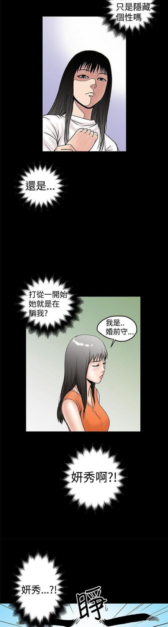 《想象狂热》第22话 第2页