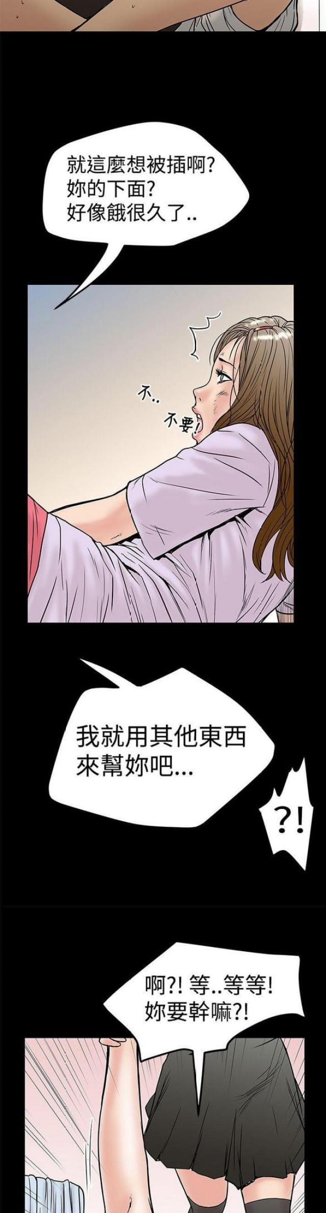 《想象狂热》第22话 第4页